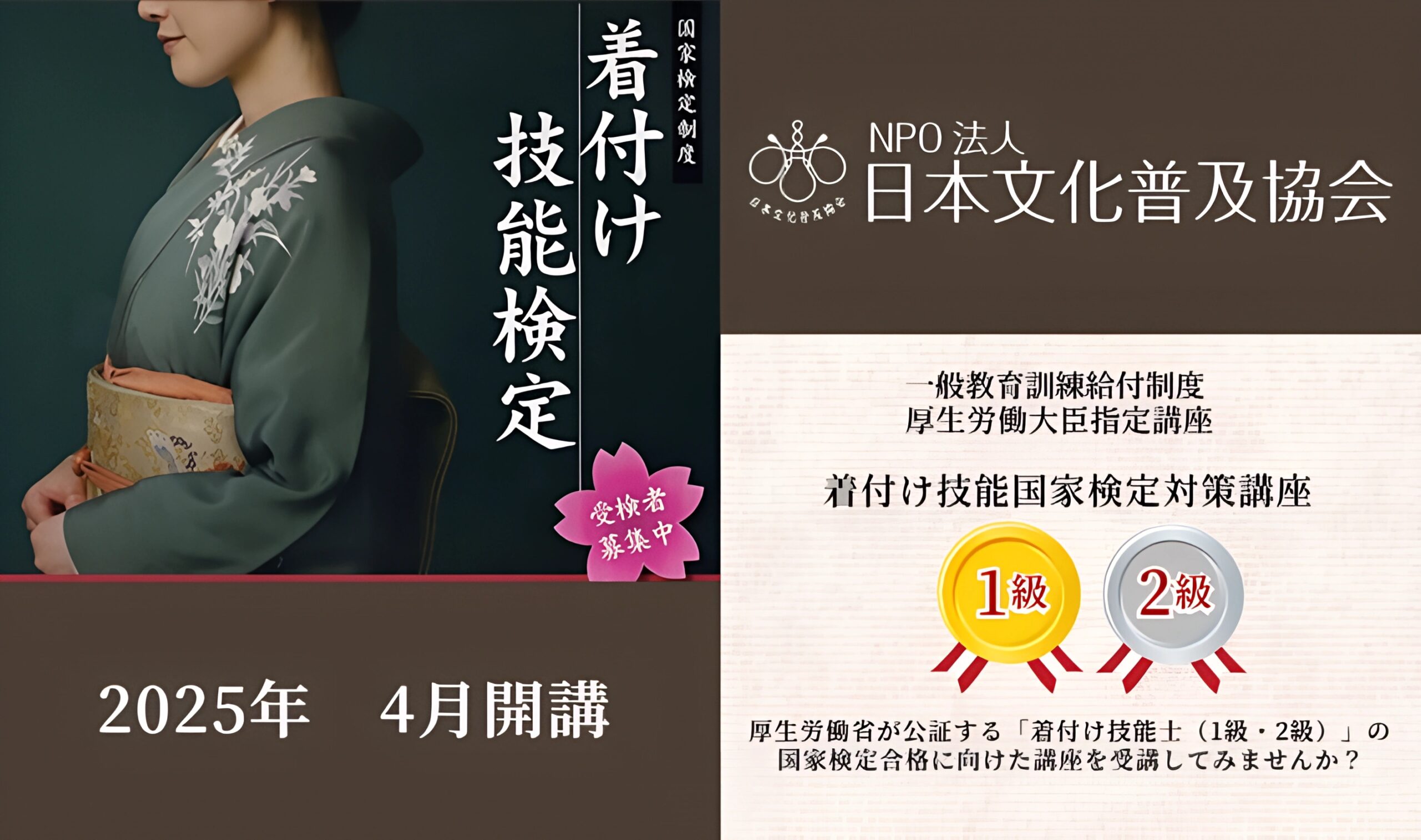 着付け技能検定バナー