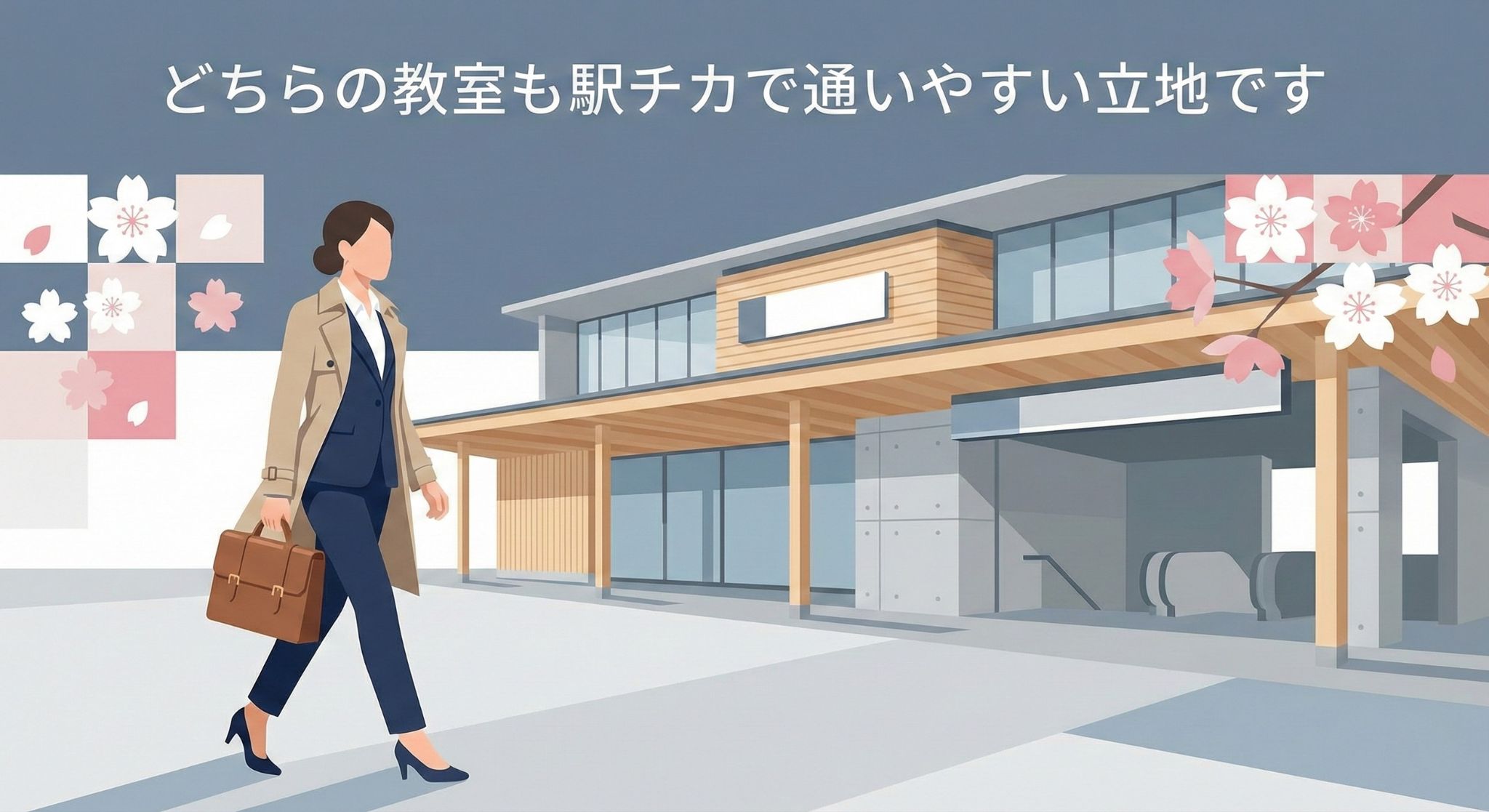 大阪・奈良 どちらの教室も駅前の好立地